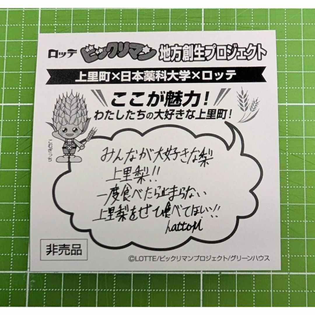 bikkuriman（LOTTE）(ビックリマン)のビックリマン　こむぎっちロココ エンタメ/ホビーのコレクション(その他)の商品写真
