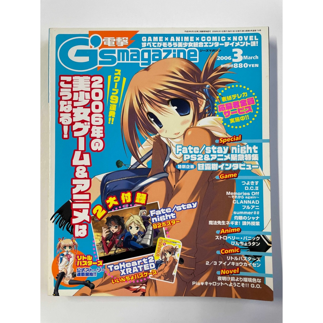 ※付録欠品 電撃G'smagazine (デンゲキジーズマガジン) 2006年 03月号 エンタメ/ホビーの雑誌(その他)の商品写真