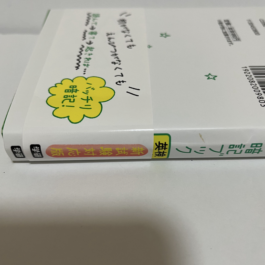 学研(ガッケン)の寝る前５分暗記ブック英検準２級 エンタメ/ホビーの本(資格/検定)の商品写真