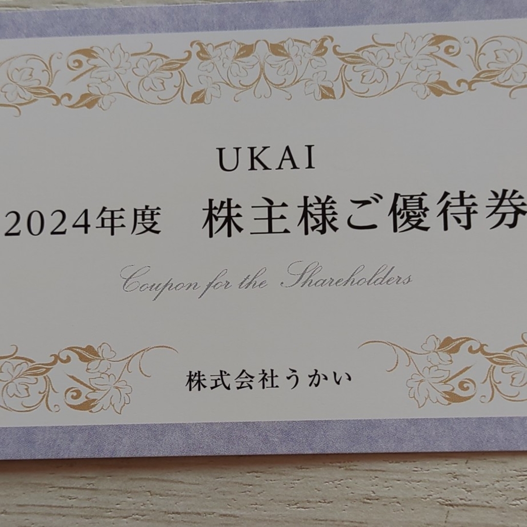 最新 ほど近い うかい UKAI 株主優待券 3000円 最新 ほど近い うかい UKAI 株主優待券 3000円