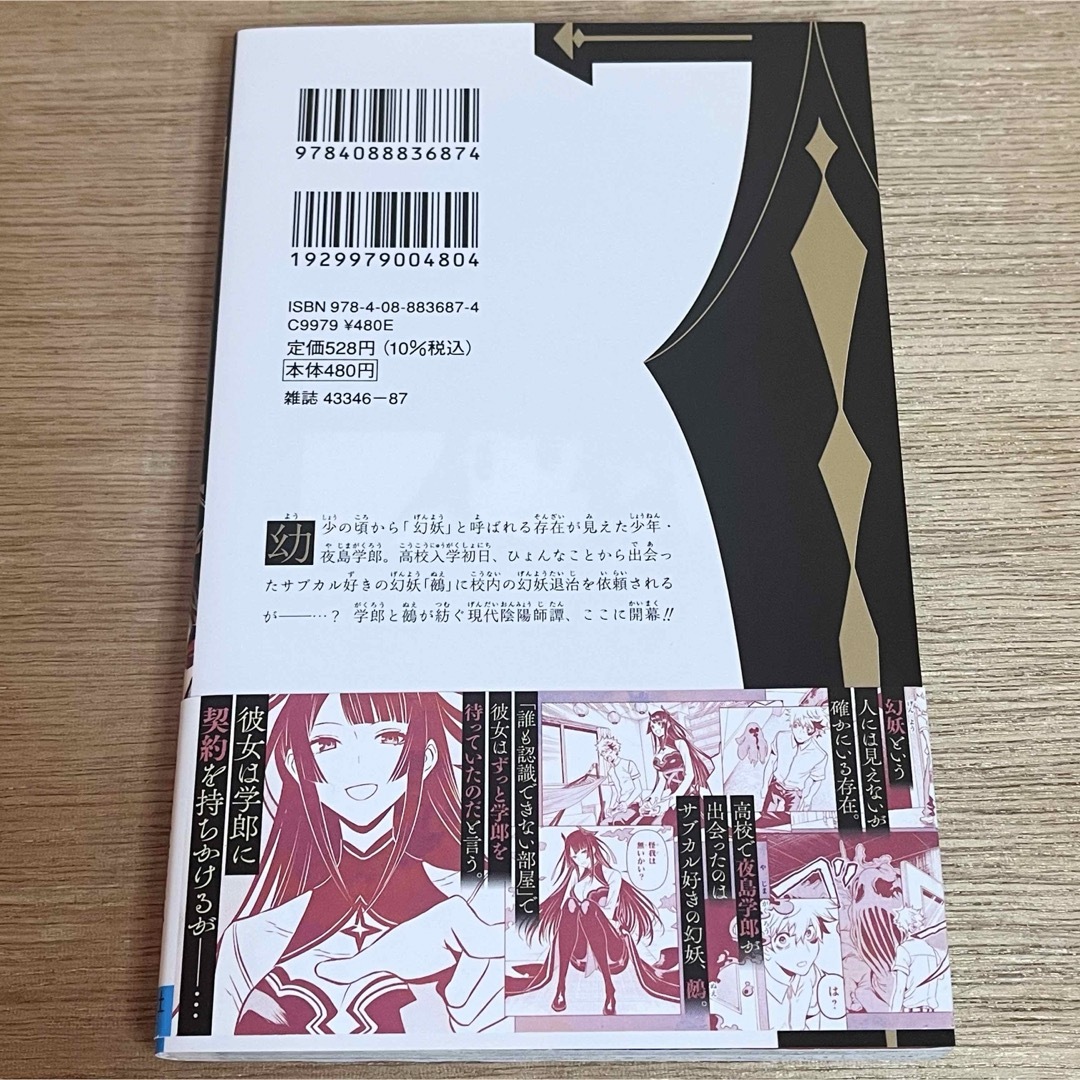 集英社(シュウエイシャ)の古本 鵺の陰陽師 1巻 初版 漫画 川江康太 集英社 ジャンプ コミックス エンタメ/ホビーの漫画(少年漫画)の商品写真