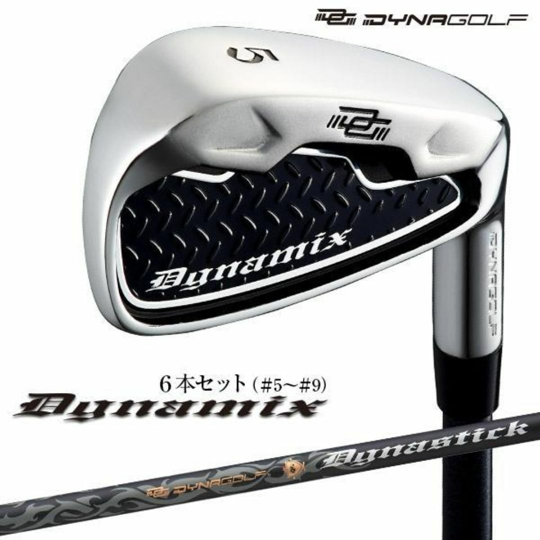 新品】簡単 扱いやすい ダイナミクスアイアン6本セット 新品】簡単 扱いやすい ダイナミクスアイアン6本セット