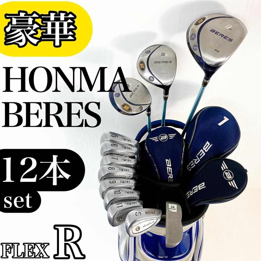 豪華】ホンマ ベレス メンズ ゴルフクラブ 初心者セット 12本 R 豪華】ホンマ ベレス メンズ ゴルフクラブ 初心者セット 12本 R
