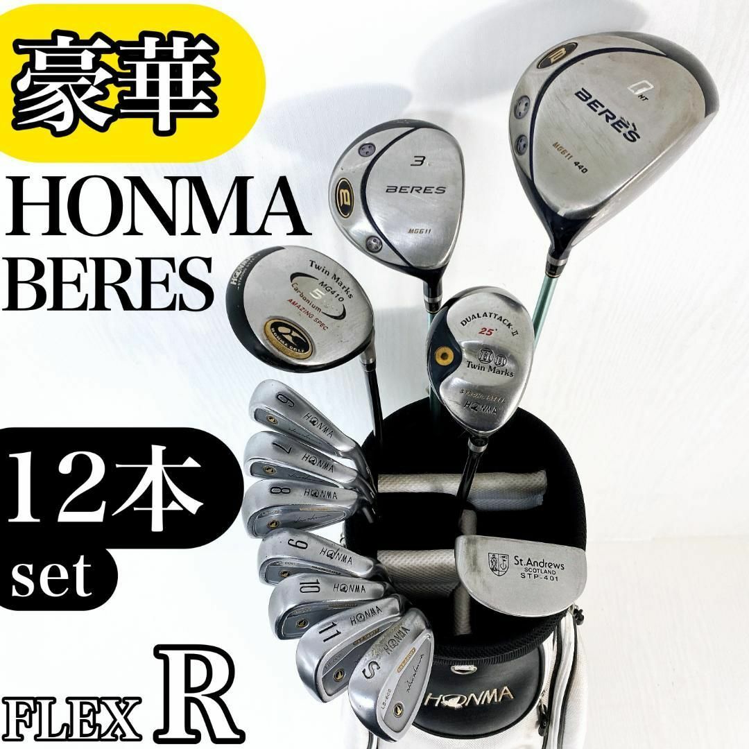 豪華】ホンマ ベレス メンズ ゴルフクラブ 初心者セット 12本 R 豪華】ホンマ ベレス メンズ ゴルフクラブ 初心者セット 12本 R