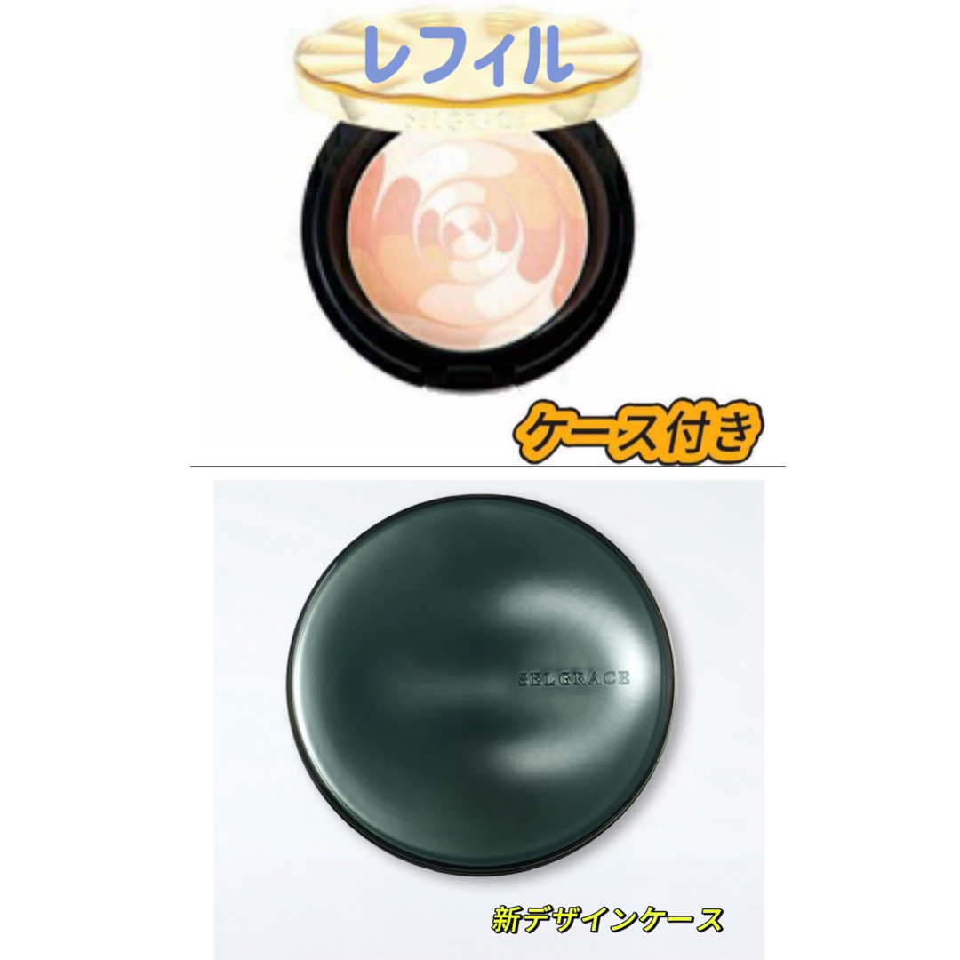 ナリス化粧品(ナリスケショウヒン)のナリス 旧セルグレースパウダーベール ブーケブレンドレフィルと最新デザインケース コスメ/美容のベースメイク/化粧品(フェイスパウダー)の商品写真