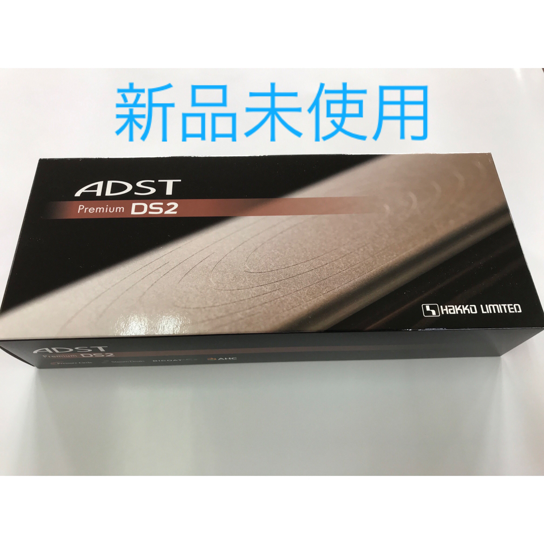 新品未使用 プロ業務用 ADST Premium DS2 アドスト プレミアム 新品未使用 プロ業務用 ADST Premium DS2 アドスト プレミアム