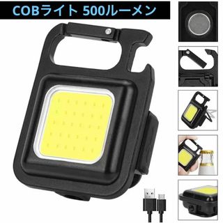 COBライト USB充電式 500ルーメン 軽量LED ミニ ランタン 懐中電灯(その他)