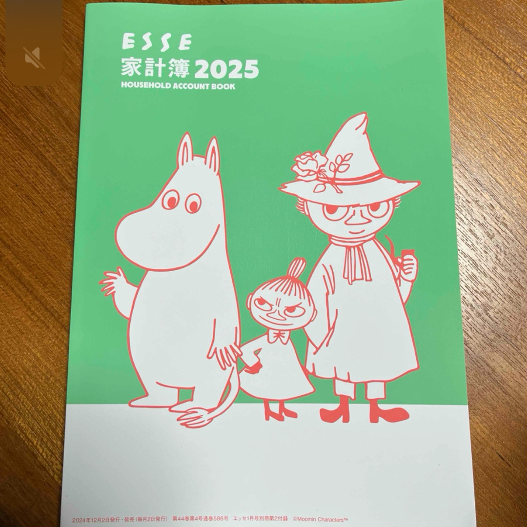 MOOMIN(ムーミン)のエッセ付録 家計簿2025 ムーミン エンタメ/ホビーの本(住まい/暮らし/子育て)の商品写真