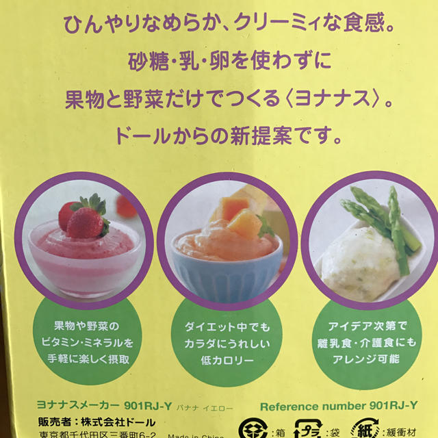 Dole yonanas (簡単シャーベットメーカー) インテリア/住まい/日用品のキッチン/食器(調理道具/製菓道具)の商品写真