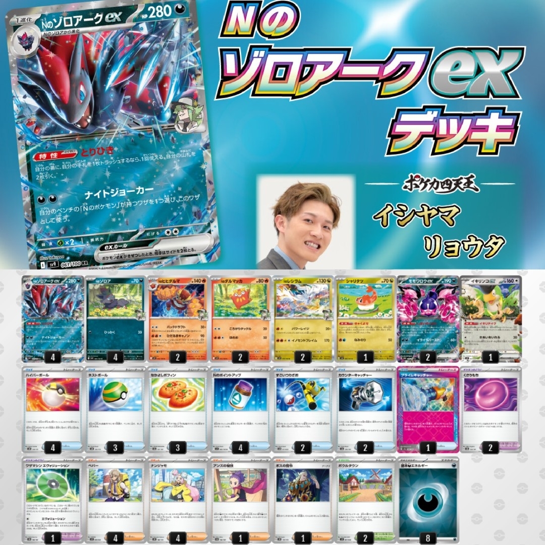 ポケモン - 【最新VER.】ポケカ四天王構築デッキ Nのゾロアーク ポケモン - 【最新VER.】ポケカ四天王構築デッキ Nのゾロアーク