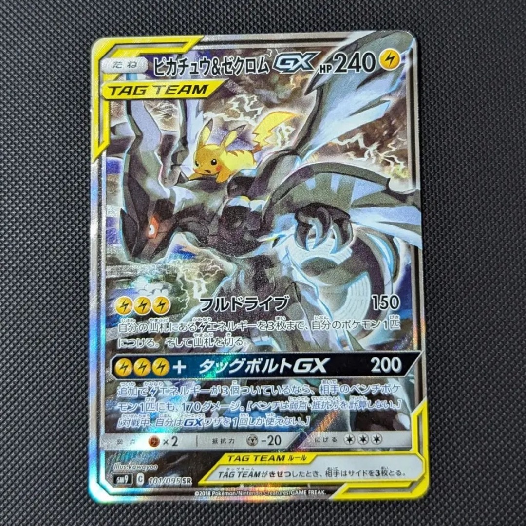 PSA10】ピカチュウ&ゼクロムGX SR 101/095 SA (ピカチュウ PSA10】ピカチュウ&ゼクロムGX SR 101/095 SA (ピカチュウ