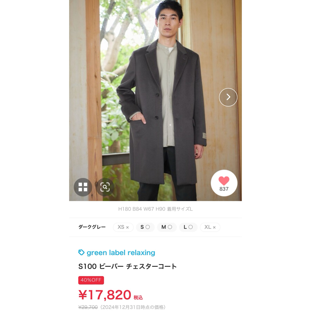UNITED ARROWS green label relaxing(ユナイテッドアローズグリーンレーベルリラクシング)の【未使用品】チェスターコート【定価:29,700】 メンズのジャケット/アウター(チェスターコート)の商品写真