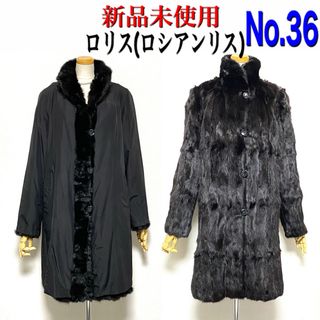 ☘️✴️No.36《ほぼ未使用のB級》ロリス　ほぼブラック系(毛皮/ファーコート)
