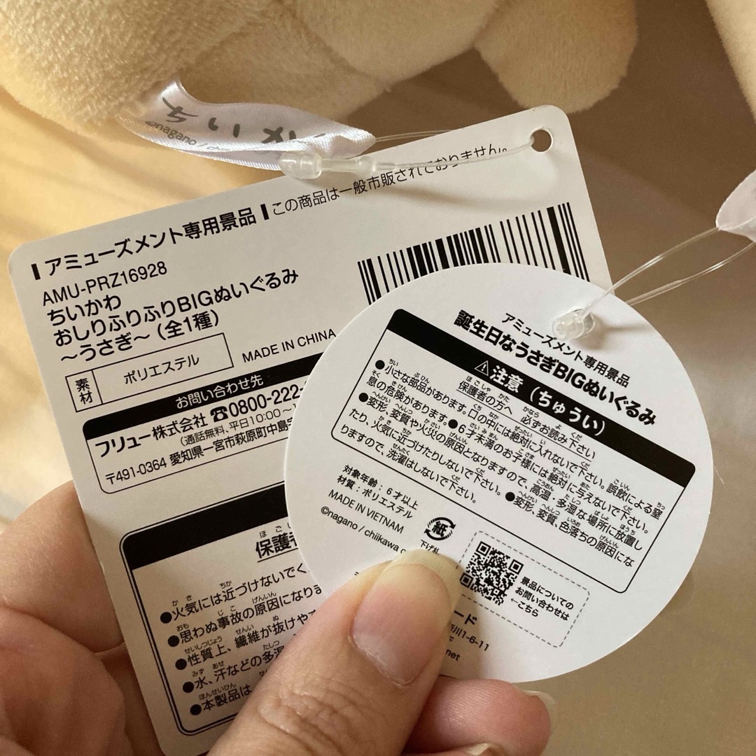 ちいかわ(チイカワ)のちいかわ うさぎ BIGぬいぐるみ 誕生日 おしりふりふり 2点セット エンタメ/ホビーのおもちゃ/ぬいぐるみ(ぬいぐるみ)の商品写真