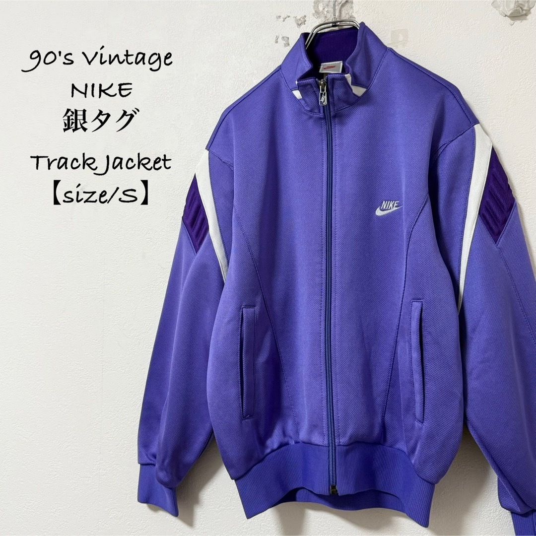NIKE - 90s☆銀タグ☆NIKE/ナイキ☆ジャージ/トラックジャケット NIKE - 90s☆銀タグ☆NIKE/ナイキ☆ジャージ/トラックジャケット