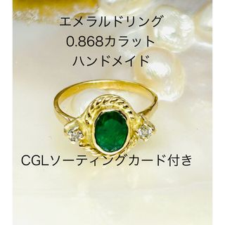 エメラルドリング0.868ct(リング(指輪))