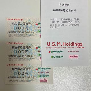 いなげや・カスミ・マルエツ 他　U.S.M.Holdings 株主優待券 3枚(ショッピング)