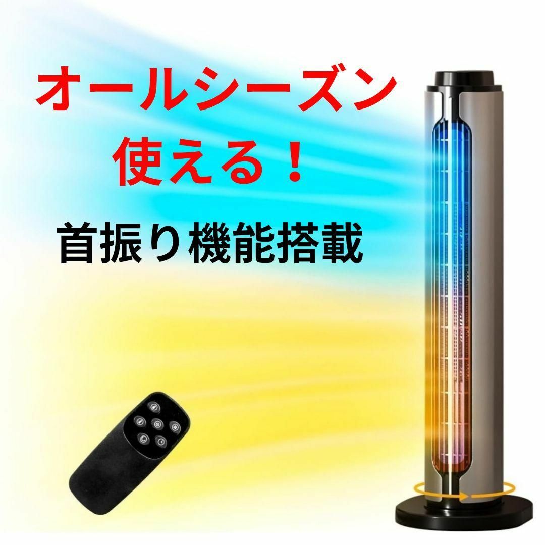 セラミックヒーター 速暖ヒーター　暖房器具　冷暖兼用 左右100°首振り　省エネ