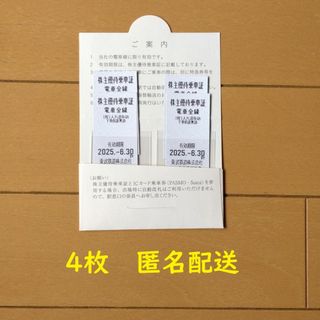 株主優待　東武鉄道　乗車証　４枚(鉄道乗車券)