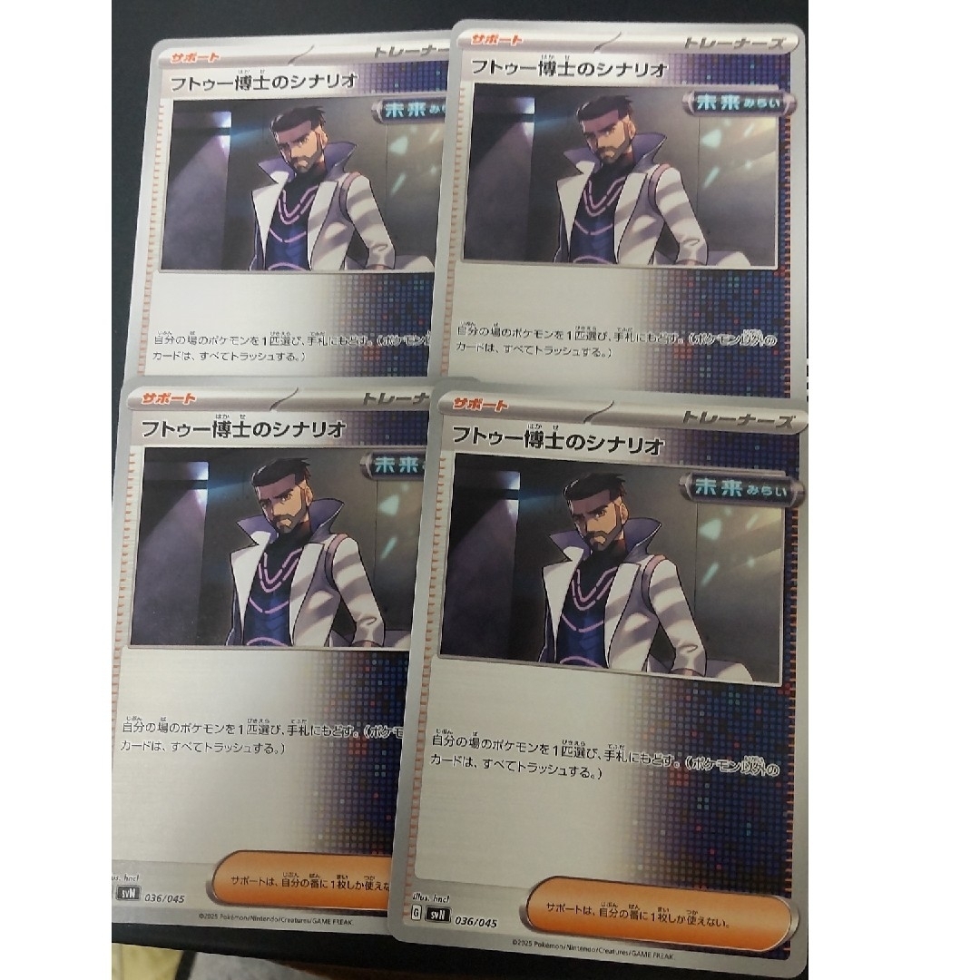 【4枚300円】フトゥー博士のシナリオ エンタメ/ホビーのトレーディングカード(シングルカード)の商品写真