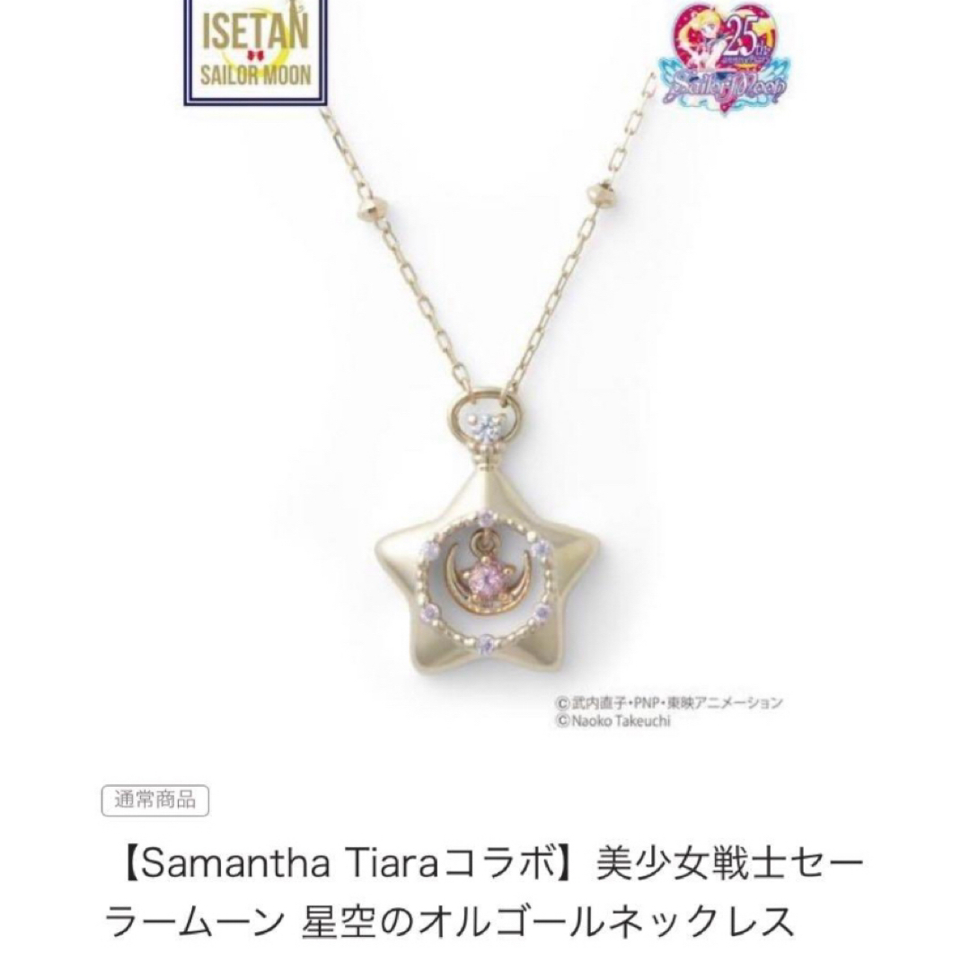 Samantha Tiara - セーラームーン サマンサティアラ 星空の Samantha Tiara - セーラームーン サマンサティアラ 星空の