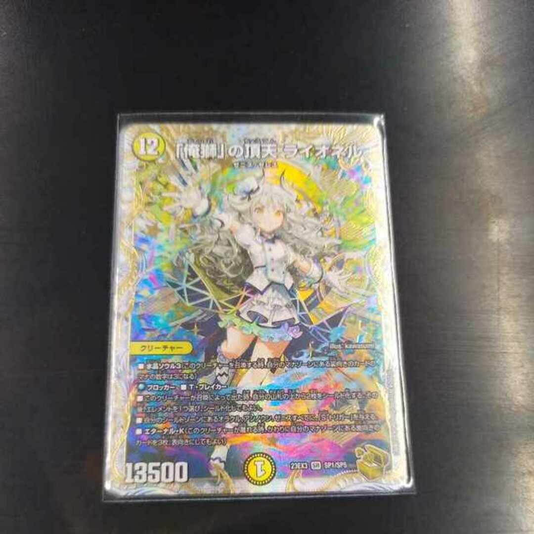 俺獅」の頂天 ライオネル 23EX3 SP1/SP5 SR デュエルマスターズ 俺獅」の頂天 ライオネル 23EX3 SP1/SP5 SR デュエルマスターズ