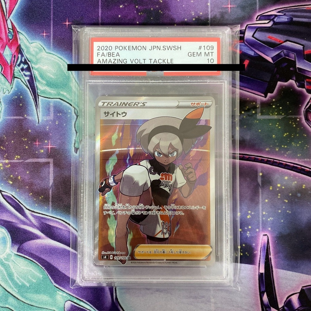 ポケモンカード サイトウ SR PSA10 仰天のボルテッカー ポケモンカード サイトウ SR PSA10 仰天のボルテッカー