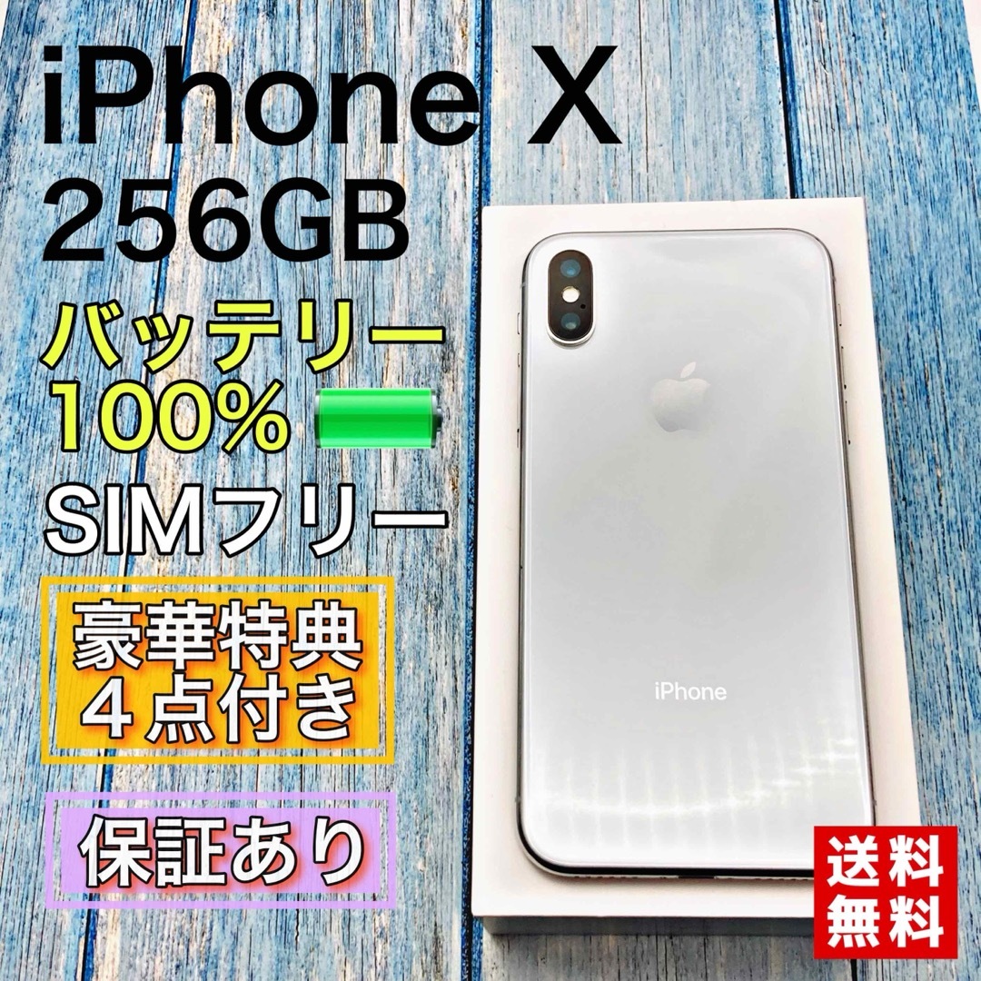 大容量】iPhoneX 256GB シルバー【SIMフリー】新品バッテリー 大容量】iPhoneX 256GB シルバー【SIMフリー】新品バッテリー