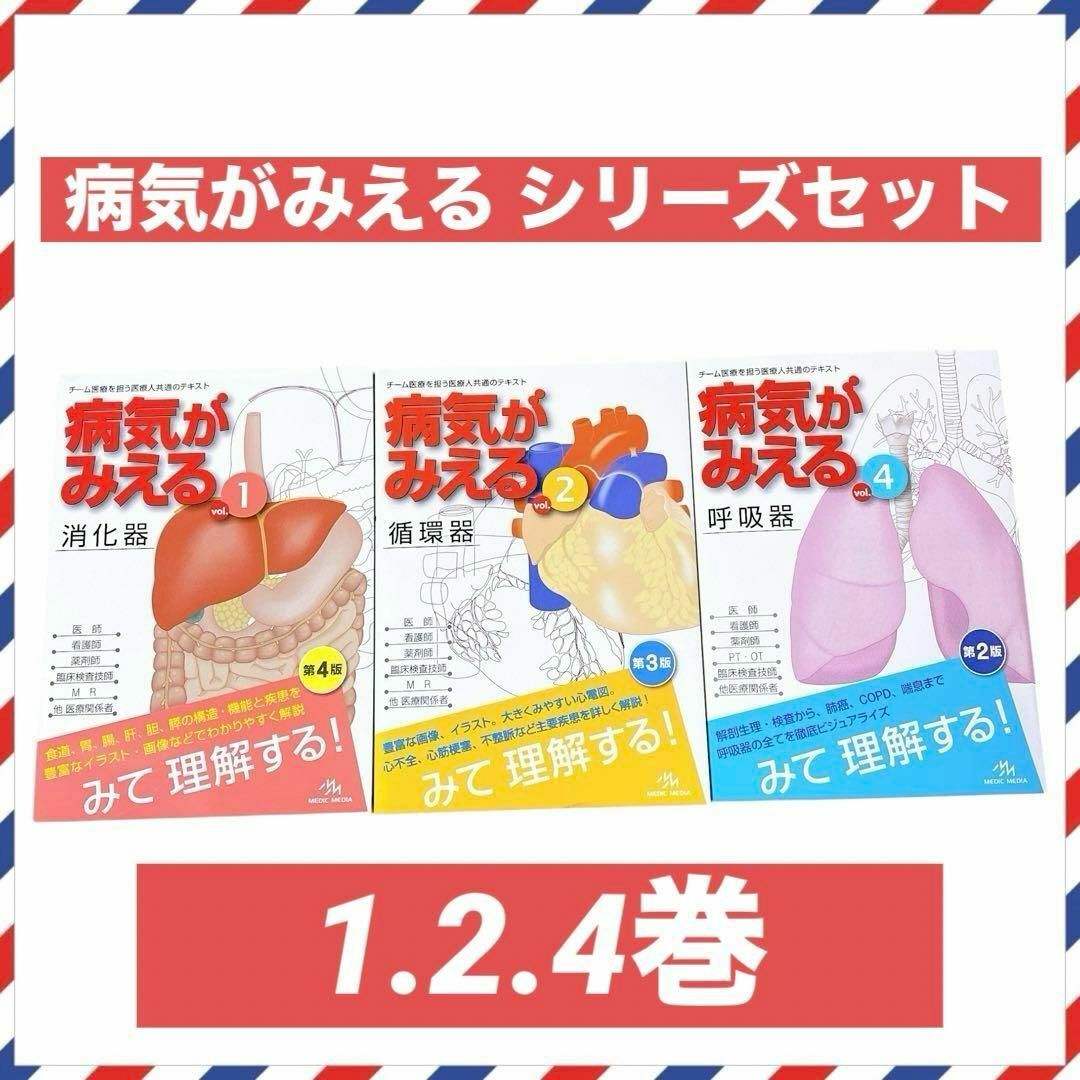 【裁断済み】 病気がみえる 9点セット 薬がみえる 3点セット 病気がみえる セット (病気がみえるセット)