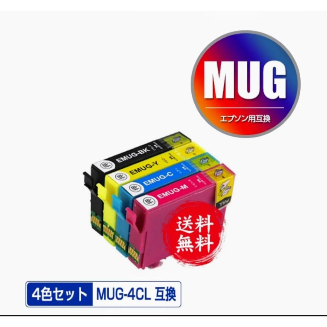 EPSON(エプソン)のEPSON エプソン マグカップ MUG-4CL 4色 EW-052A用 スマホ/家電/カメラのPC/タブレット(PC周辺機器)の商品写真