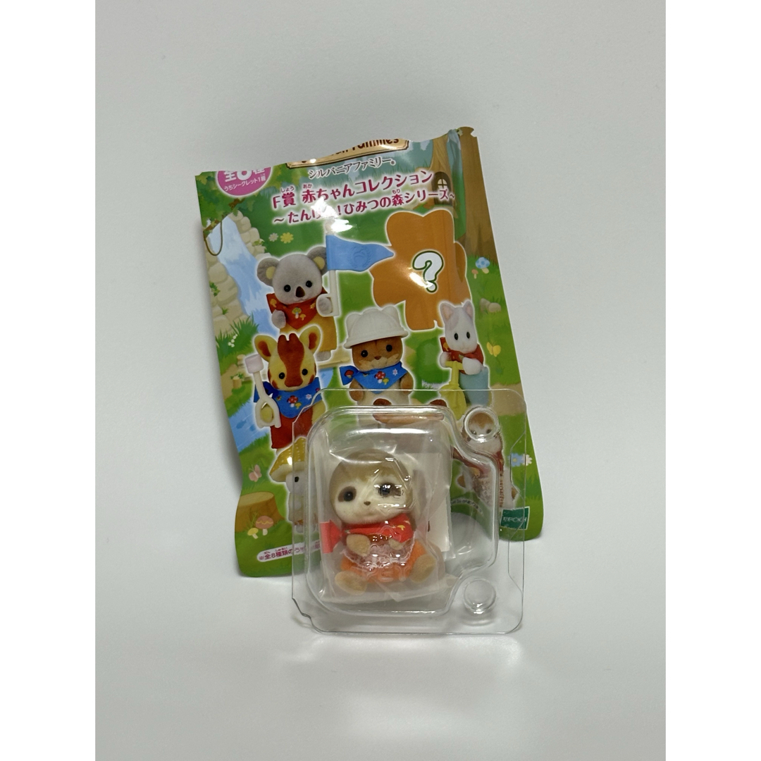 シルバニアファミリー(シルバニアファミリー)のシルバニア キラキラくじ ナマケモノの赤ちゃん キッズ/ベビー/マタニティのおもちゃ(ぬいぐるみ/人形)の商品写真
