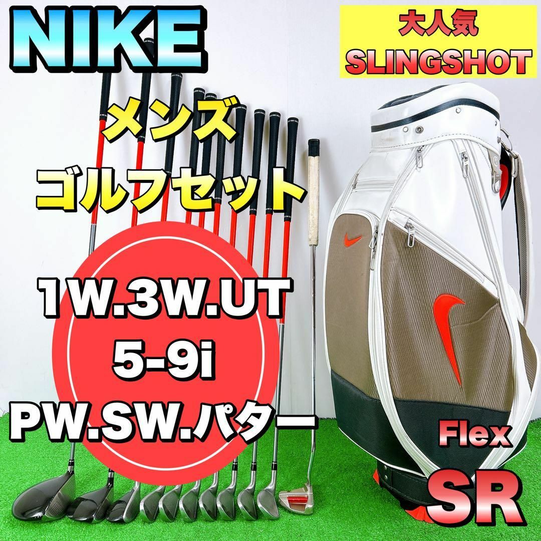 【超絶人気】NIKE ナイキ スリングショット メンズゴルフクラブセット 右利き | フリマアプリ ラクマ 【超絶人気】NIKE ナイキ スリングショット メンズゴルフクラブセット 右利き | フリマアプリ ラクマ