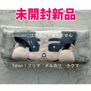 スノーマン(Snow Man)の目黒蓮　SnowMan　すのチル（ヘアバンドver.）　未開封新品(アイドルグッズ)