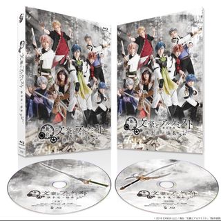 Blu-ray　舞台「文豪とアルケミスト　旗手達ノ協奏」(舞台/ミュージカル)