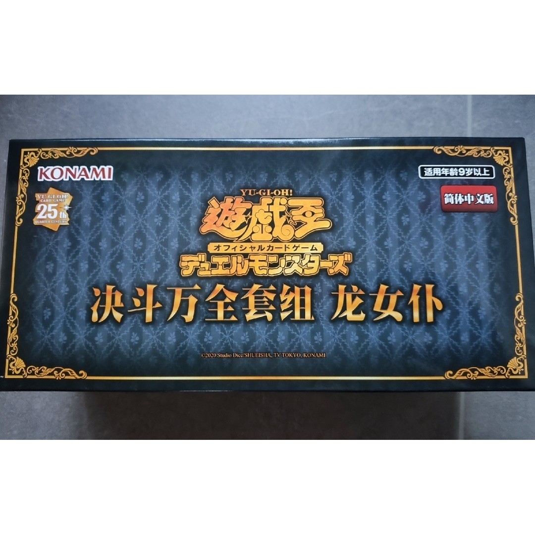 遊戯王 ドラゴンメイド 合し 中国大会 公式 限定 デュエル万全セット 遊戯王 ドラゴンメイド 合し 中国大会 公式 限定 デュエル万全セット