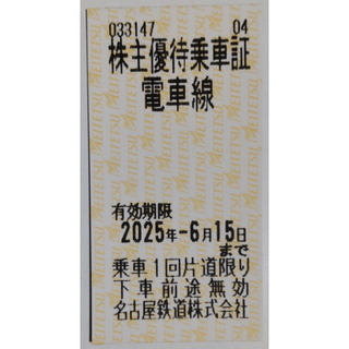 名鉄 株主優待 乗車証 1枚 2025年6月期限 -G(鉄道乗車券)