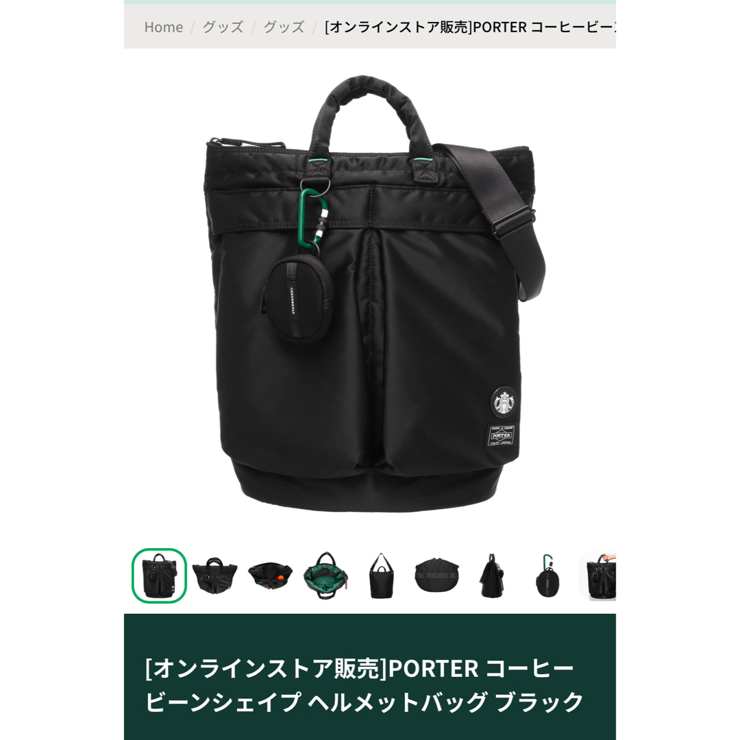 Starbucks - 2025 最新 PORTER コーヒービーンシェイプ Starbucks - 2025 最新 PORTER コーヒービーンシェイプ