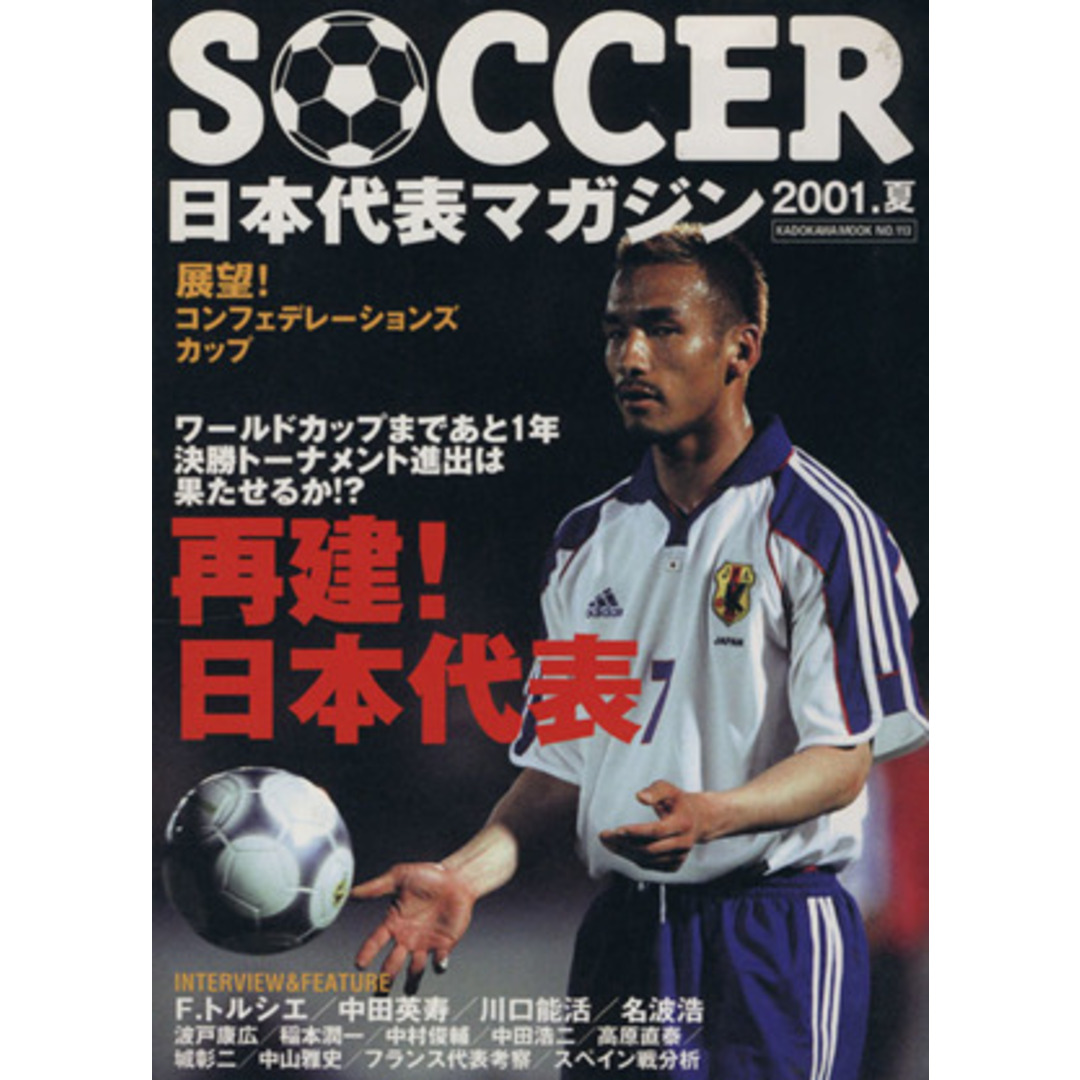 ＳＯＣＣＥＲ日本代表マガジン２００１夏／著者表示なし（・編など）(著者) エンタメ/ホビーの本(趣味/スポーツ/実用)の商品写真