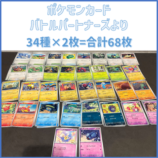 ポケモンカード  バトルパートナーズ(シングルカード)
