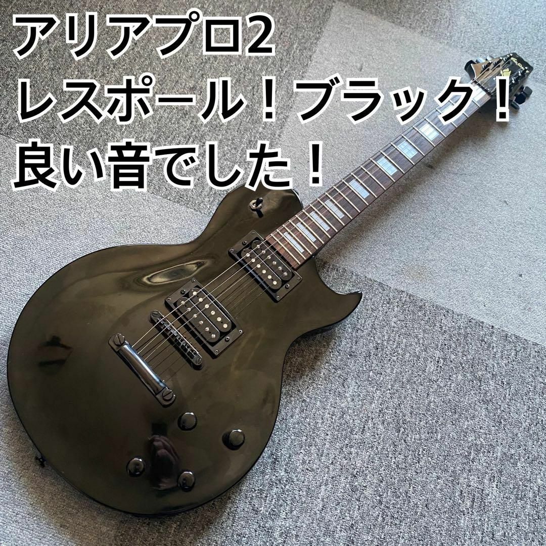 アリアプロ2 レスポール ブラック 良い音でした!ボディ薄型! アリアプロ2 レスポール ブラック 良い音でした!ボディ薄型!