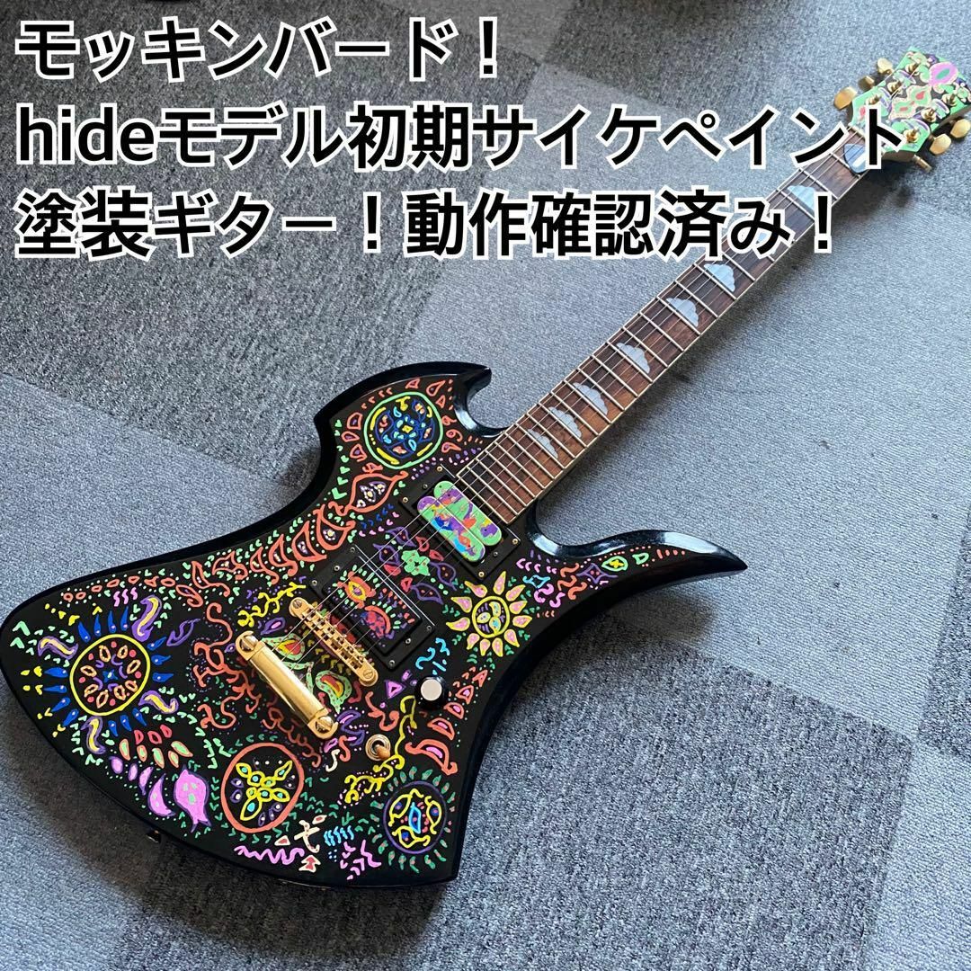 モッキンバード hideモデル初期サイケペイント ギター ARIA?の モッキンバード hideモデル初期サイケペイント ギター ARIA?の