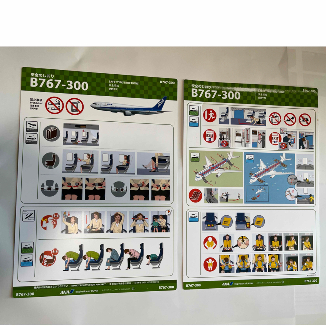 ANA(全日本空輸) - ANA B767-300 安全のしおり 2枚の通販 by 表 ANA(全日本空輸) - ANA B767-300 安全のしおり 2枚の通販 by 表