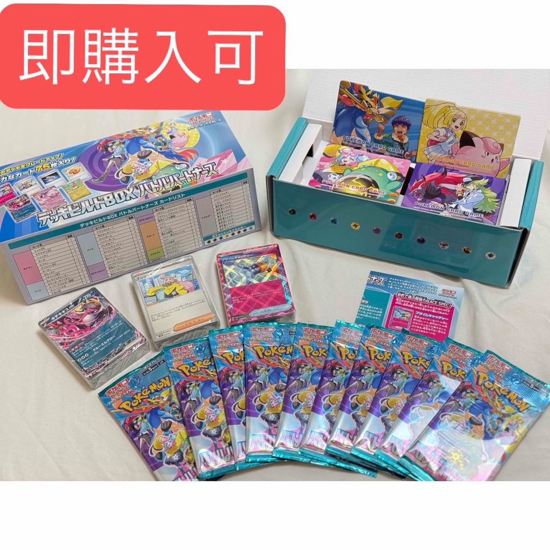 ポケモンカード バトルパートナーズ デッキビルドボックス の ポケモンカード バトルパートナーズ デッキビルドボックス の