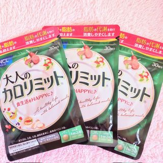 ファンケル(FANCL)の⭕️⭐️3袋【数量限定2/5〜】30回分 大人のカロリミット FANCL(その他)