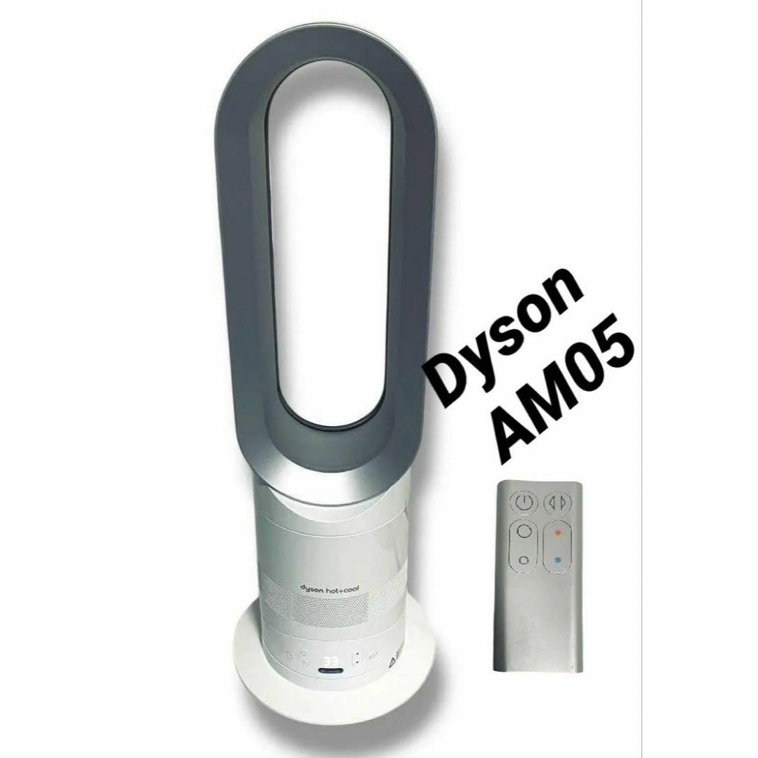 美品♪Dyson AM05 Hot + Cool Fan Heater - 扇風機 美品♪Dyson AM05 Hot + Cool Fan Heater - 扇風機
