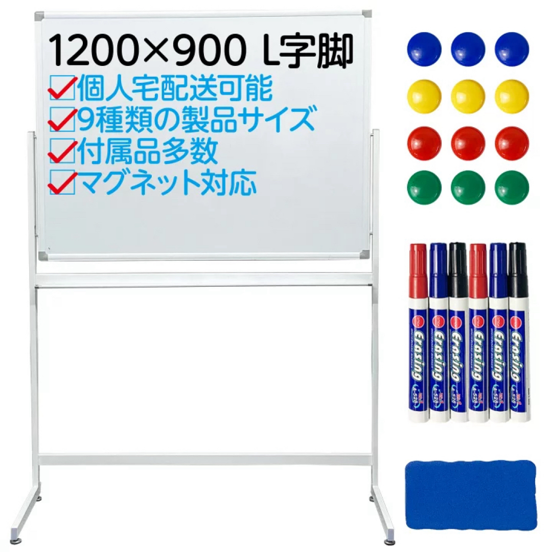 ホワイトボード 脚付き L字脚 マグネット対応 1200mm×900mm 白色