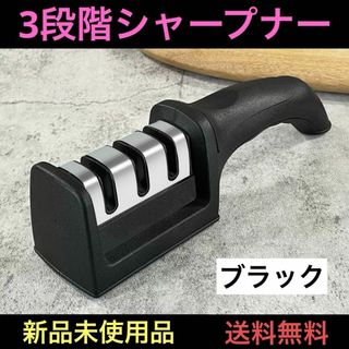 シャープナー 包丁研ぎ 3段階 セラミックナイフ 研磨 簡単 衛生 ブラック(その他)