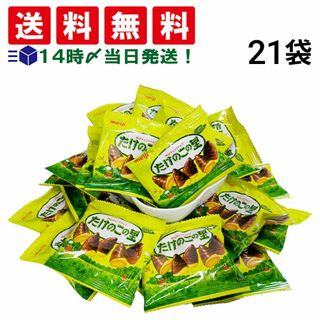 メイジ(明治)の【 送料無料 】明治 たけのこの里 21袋 大量 大容量 まとめ買い(菓子/デザート)