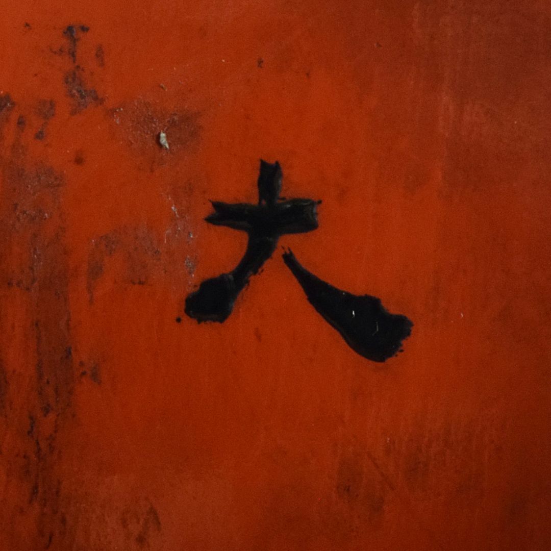古民具 根来塗 雲龍文彫 椀 時代箱付 V R8441