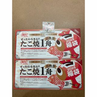 サンキューシール1枚と銀だこ 引換券 2枚(印刷物)